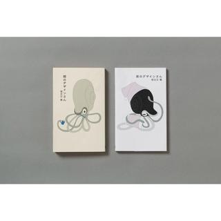 【2冊セット】「朝のデザインさん」「夜のデザインさん」