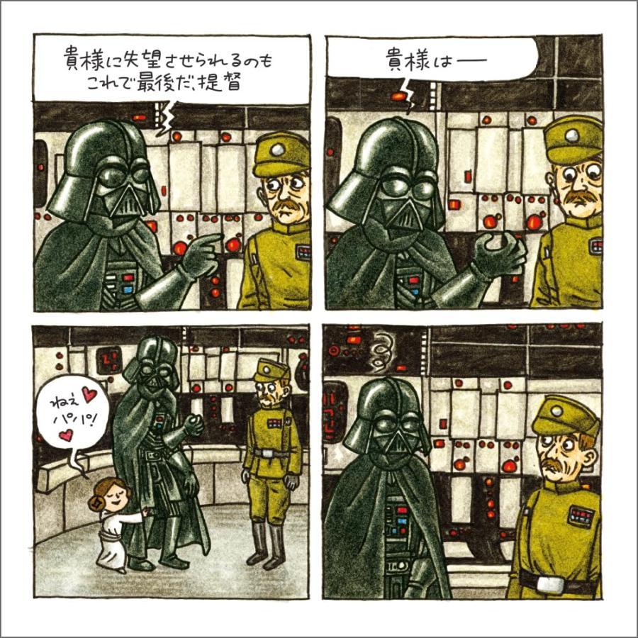 『新装版 STAR WARS ダース・ヴェイダーとプリンセス・レイア』ジェフリー・ブラウン (著) 実務教育出版