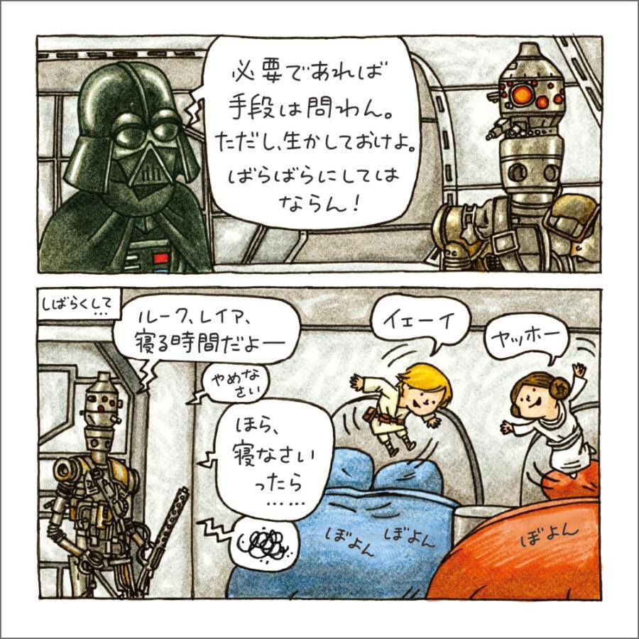 『新装版 STAR WARS ダース・ヴェイダーとプリンセス・レイア』ジェフリー・ブラウン (著) 実務教育出版