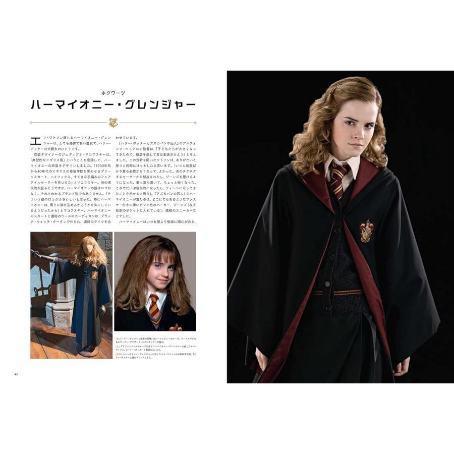 『映画「ハリー・ポッター 」魔法の衣装大図鑑』ジョディ・レベンソン (著) 静山社