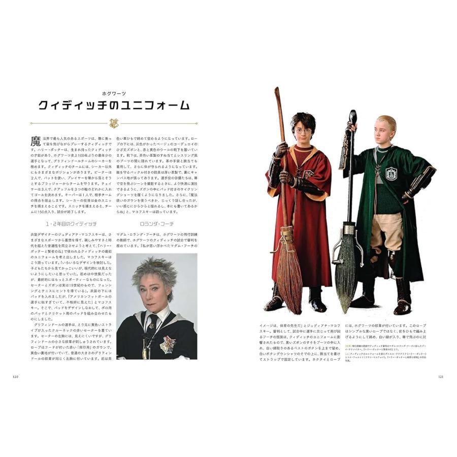 『映画「ハリー・ポッター 」魔法の衣装大図鑑』ジョディ・レベンソン (著) 静山社