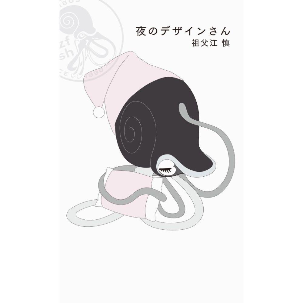 【2冊セット】「朝のデザインさん」「夜のデザインさん」