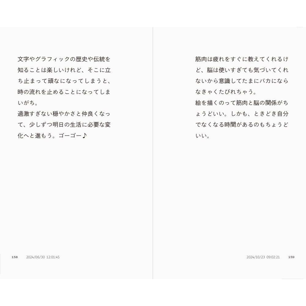【2冊セット】「朝のデザインさん」「夜のデザインさん」