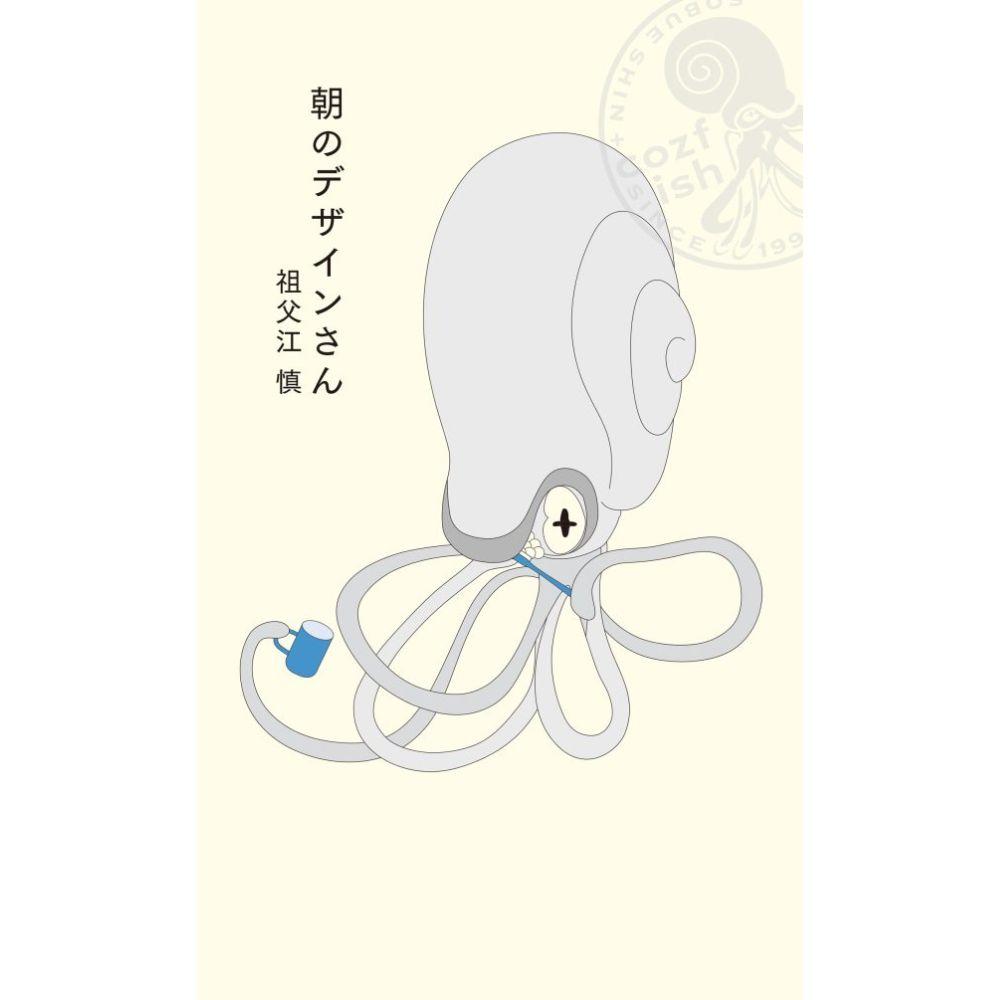 【2冊セット】「朝のデザインさん」「夜のデザインさん」