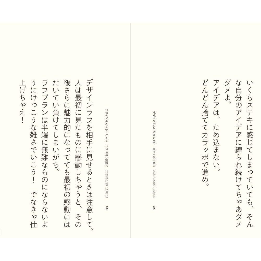 【2冊セット】「朝のデザインさん」「夜のデザインさん」