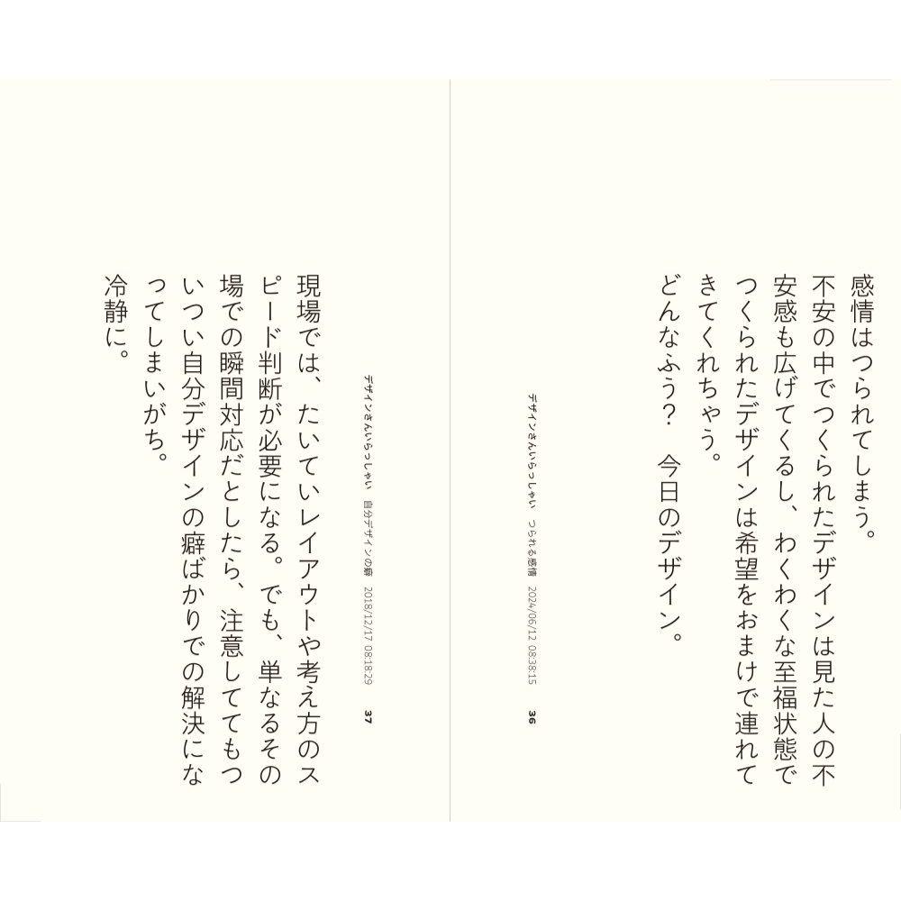 【2冊セット】「朝のデザインさん」「夜のデザインさん」