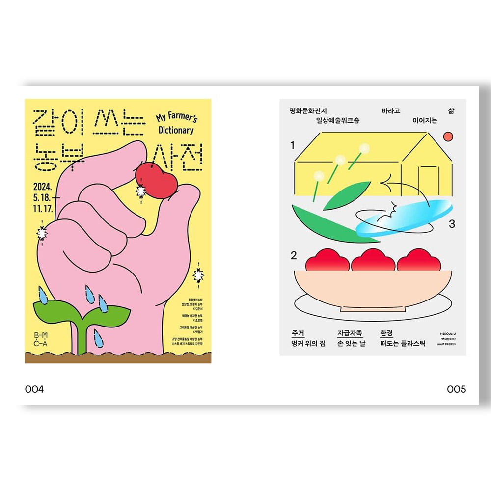 Poseuteo Poster: Contemporary Poster Designs from Korea　韓国の現代ポスターデザイン