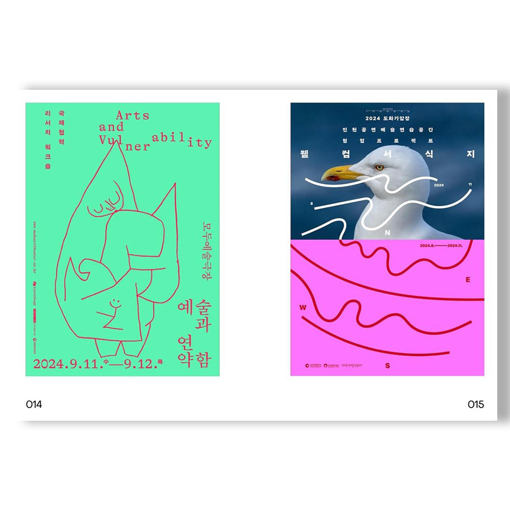 Poseuteo Poster: Contemporary Poster Designs from Korea　韓国の現代ポスターデザイン