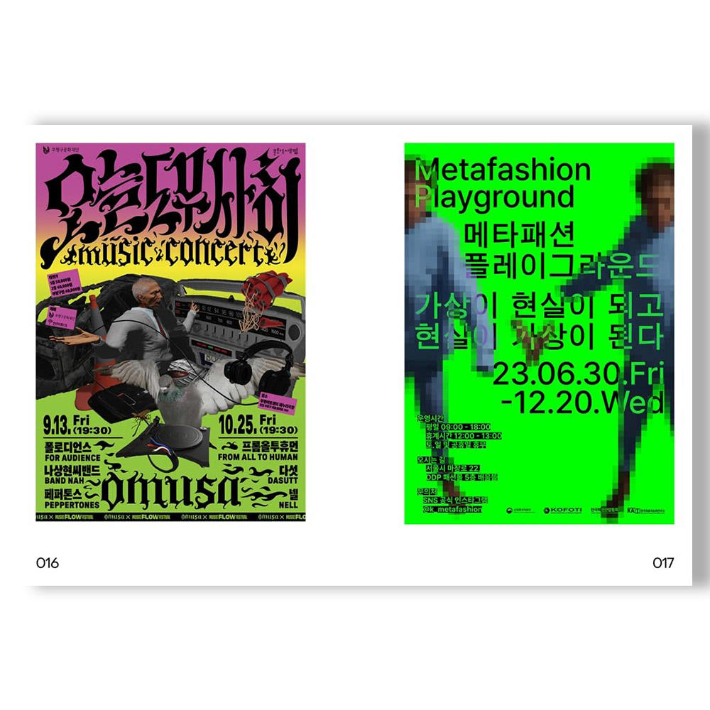 Poseuteo Poster: Contemporary Poster Designs from Korea　韓国の現代ポスターデザイン