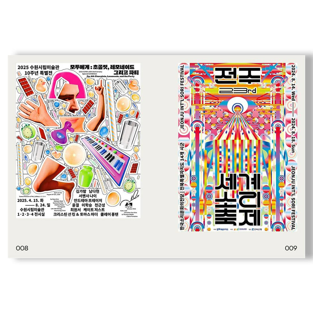 Poseuteo Poster: Contemporary Poster Designs from Korea　韓国の現代ポスターデザイン