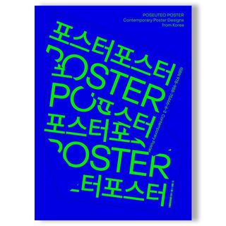 Poseuteo Poster: Contemporary Poster Designs from Korea　韓国の現代ポスターデザイン