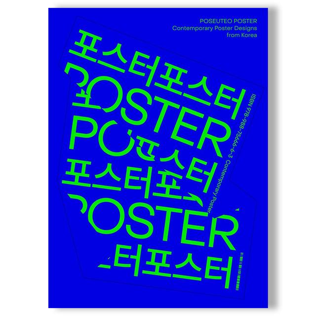 Poseuteo Poster: Contemporary Poster Designs from Korea　韓国の現代ポスターデザイン