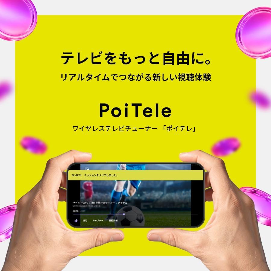 ピクセラ ワイヤレステレビチューナー PoiTele（ポイテレ）