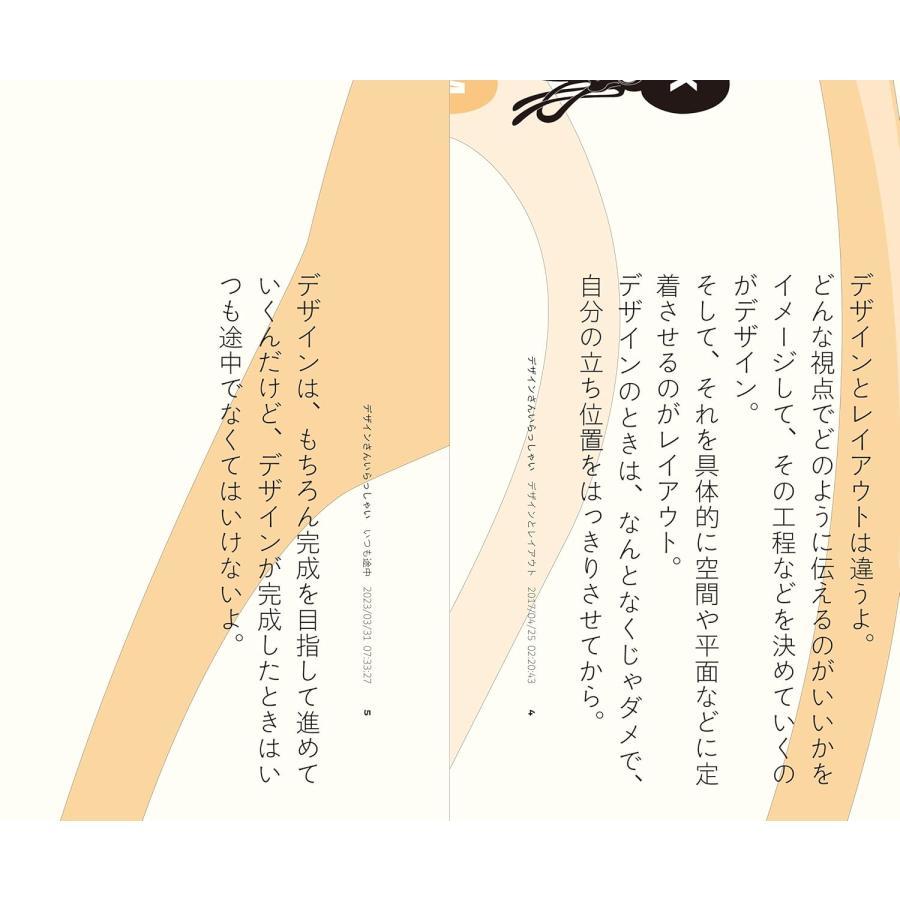 『朝のデザインさん』 祖父江慎