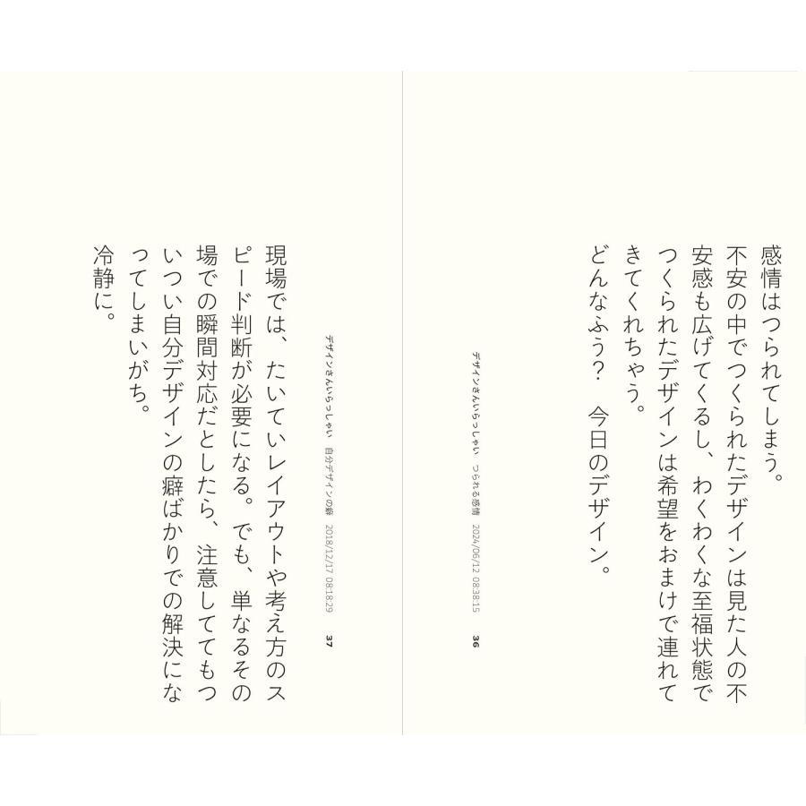 『朝のデザインさん』 祖父江慎