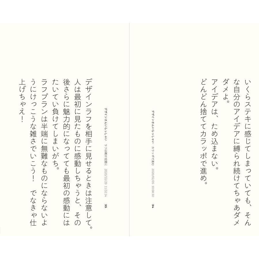 『朝のデザインさん』 祖父江慎