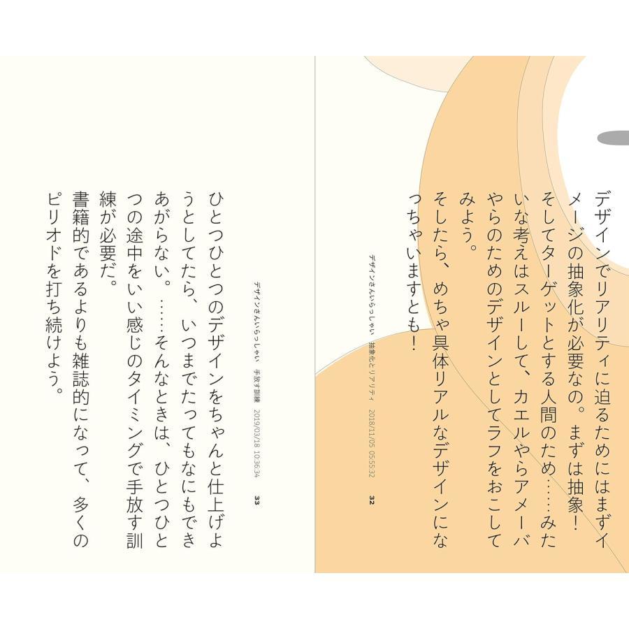 『朝のデザインさん』 祖父江慎