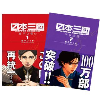 日本三國　全巻(1-7)セット 全巻新品