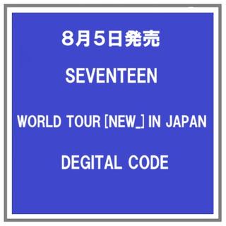 (予約) 8/5発売 SEVENTEEN WORLD TOUR [NEW＿] IN JAPAN DEGITAL CODE 