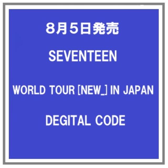 (予約) 8/5発売 SEVENTEEN WORLD TOUR [NEW＿] IN JAPAN DEGITAL CODE 