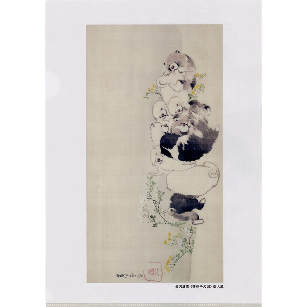 長沢蘆雪「菊花子犬図」　A4 クリアファイル