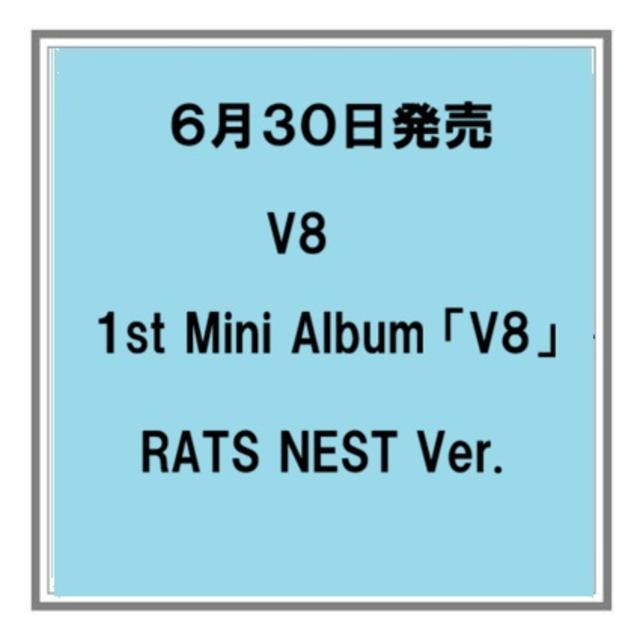 【予約・ポイント５倍】 6/30発売 V8 1st Mini Album V8 RATS NEST ver.