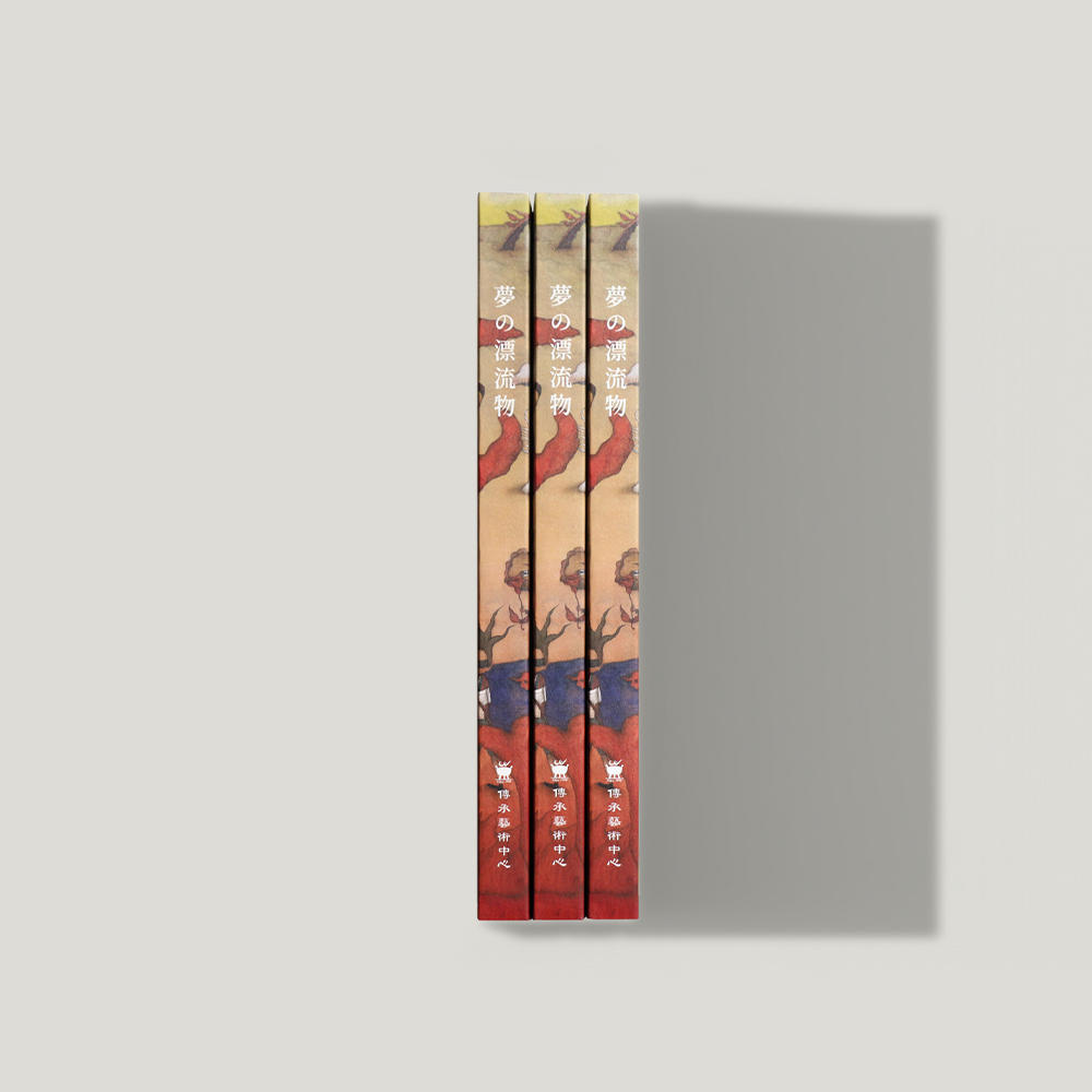 中原ちひろ作品集「夢の漂流物」