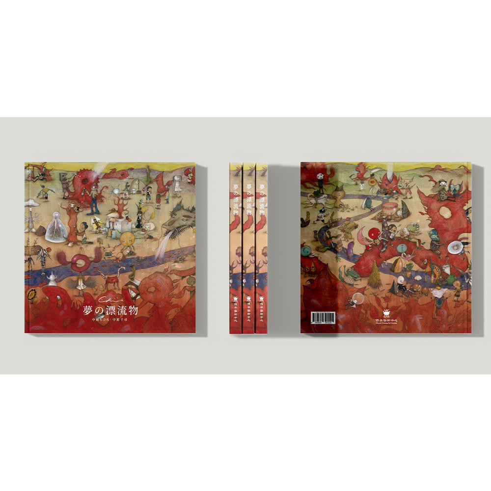 中原ちひろ作品集「夢の漂流物」