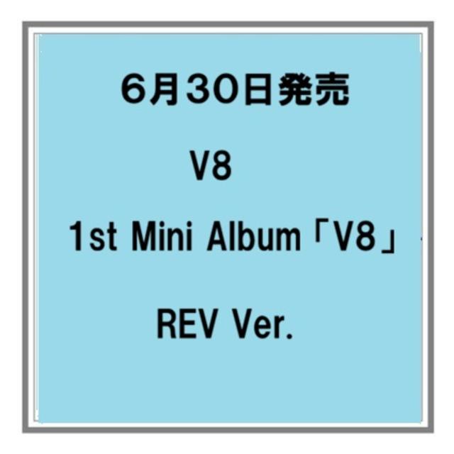 【予約・ポイント５倍】 6/30発売 V8 1st Mini Album V8 REV ver.