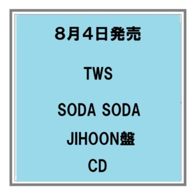 【予約・ポイント５倍】 8/4発売 TWS SODA SODA JIHOON盤 CD シングル