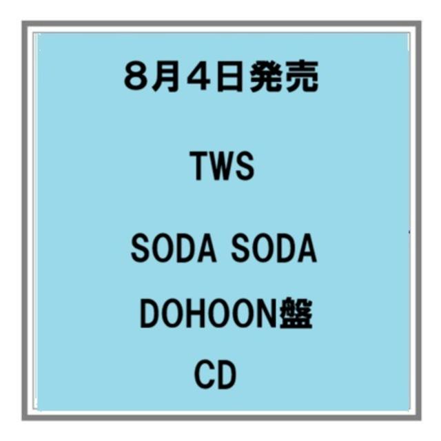 【予約・ポイント５倍】 8/4発売 TWS SODA SODA DOHOON盤 CD シングル