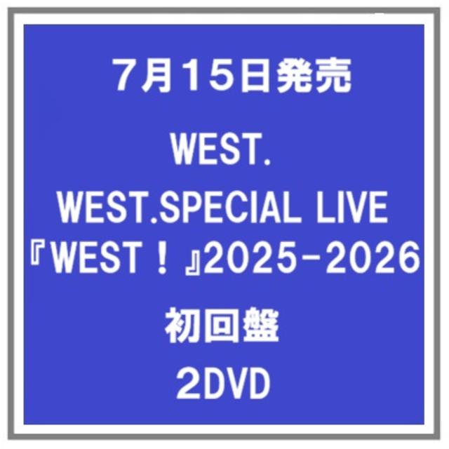 【予約・ポイント５倍】 7/15発売 WEST. WEST. SPECIAL LIVE 『WESTA!』2025-2026 初回盤 ２DVD