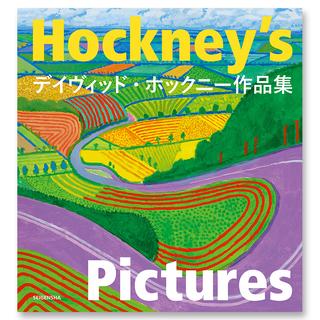 デイヴィッド・ホックニー作品集