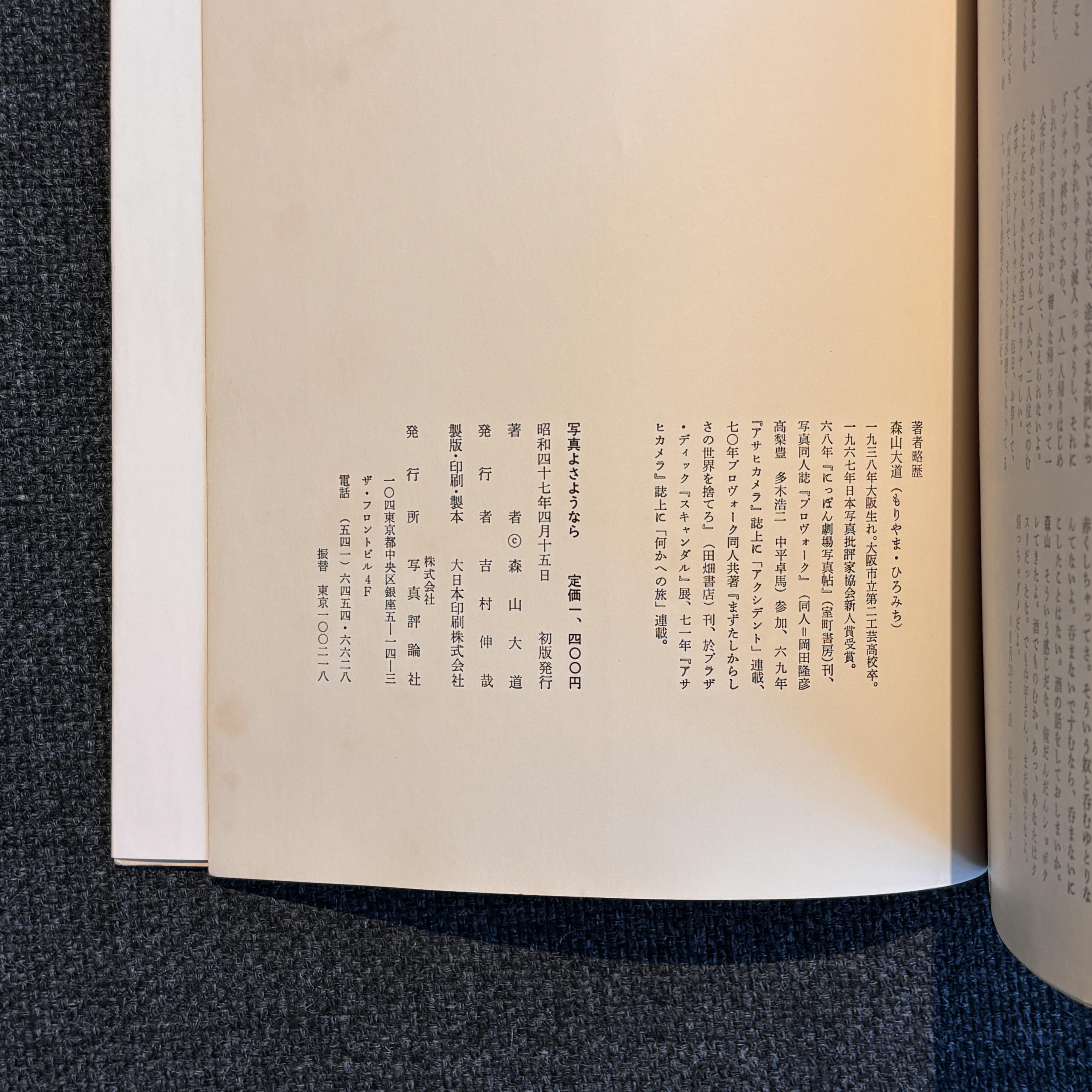 【古書/初版・サイン入り】写真よさようなら/森山大道