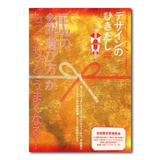デザインのひきだし57