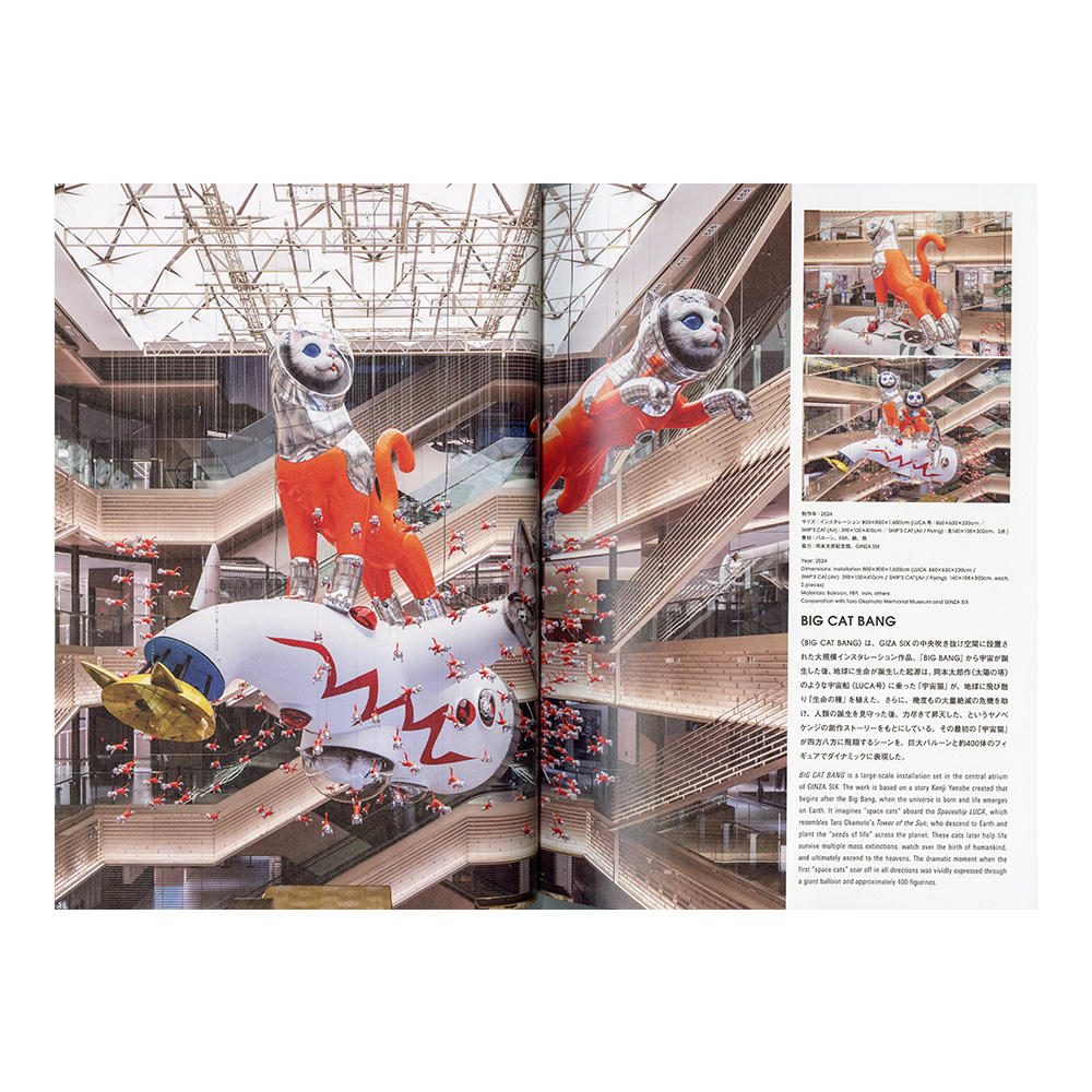 BIG CAT BANG Journey of SHIP’S CAT KENJI YANOBE　ヤノベケンジ作品集