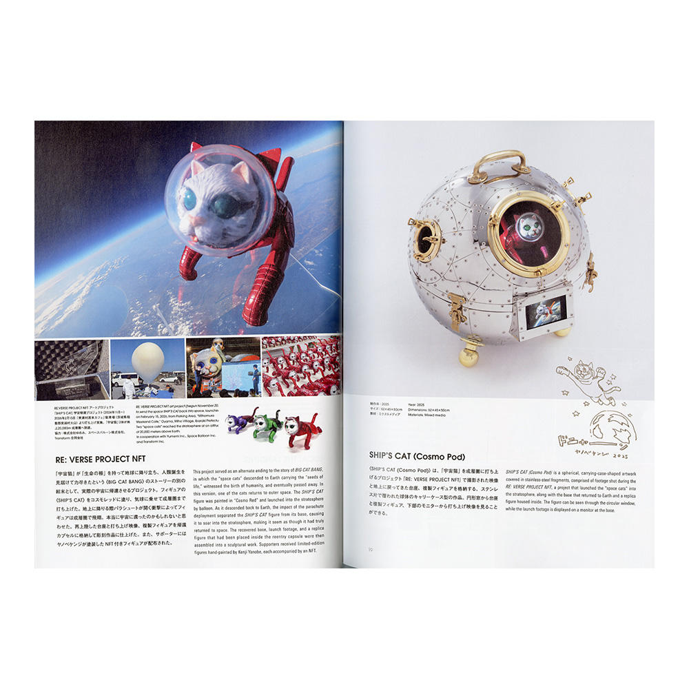 BIG CAT BANG Journey of SHIP’S CAT KENJI YANOBE　ヤノベケンジ作品集