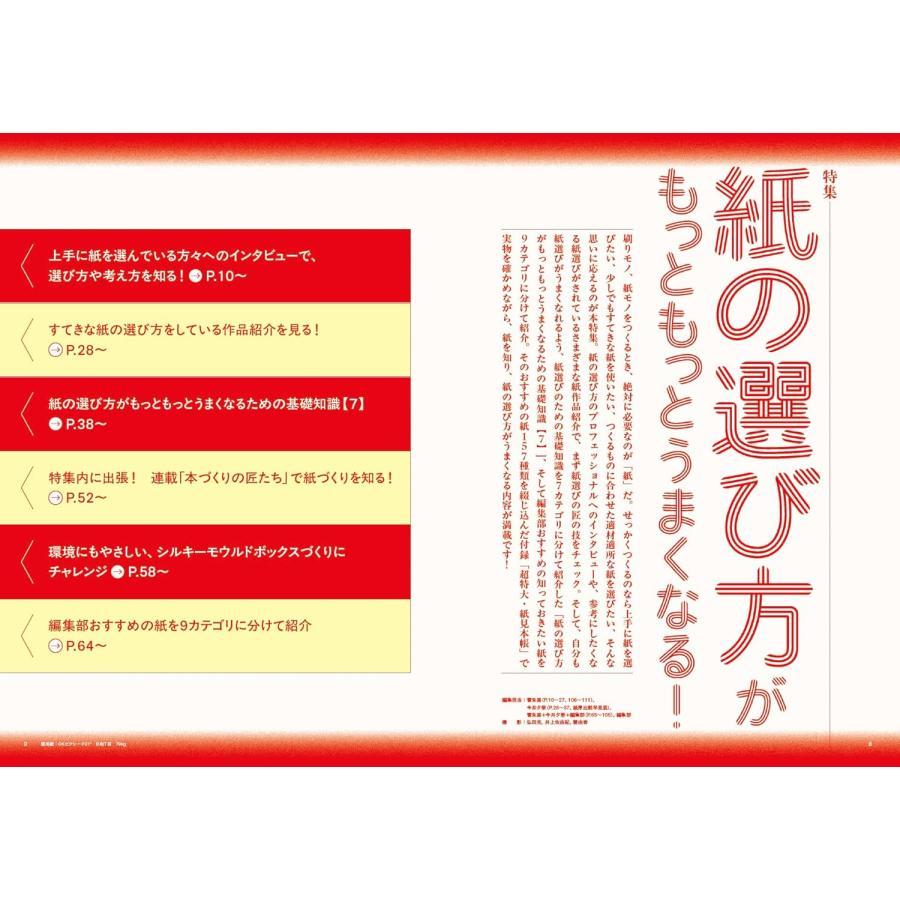デザインのひきだし57