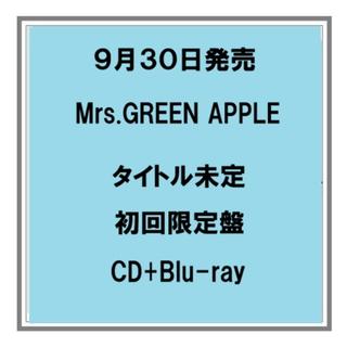 【予約・ポイント5倍】 9/30発売 Mrs.GREEN APPLE タイトル未定 CD+Blu-ray ／CD+DVD アルバム