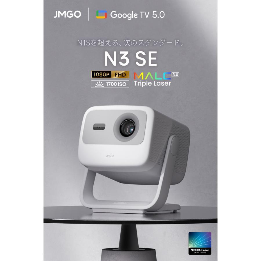 【ご予約受付中/特別価格】JMGO(ジェイエムゴー) プロジェクターN3 SE