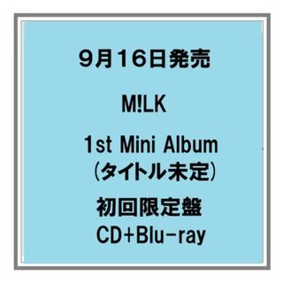 【予約・ポイント５倍】 9/16発売 M!LK タイトル未定 初回限定盤 CD+Blu-ray