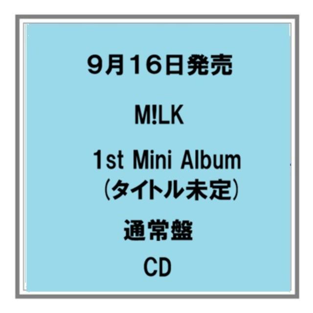 【予約・ポイント５倍】 9/16発売 M!LK タイトル未定 通常盤 CD