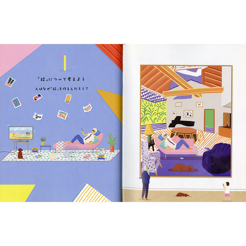 はじめての絵画の歴史 「見る」「描く」「撮る」のひみつ (デイヴィッド・ホックニー )