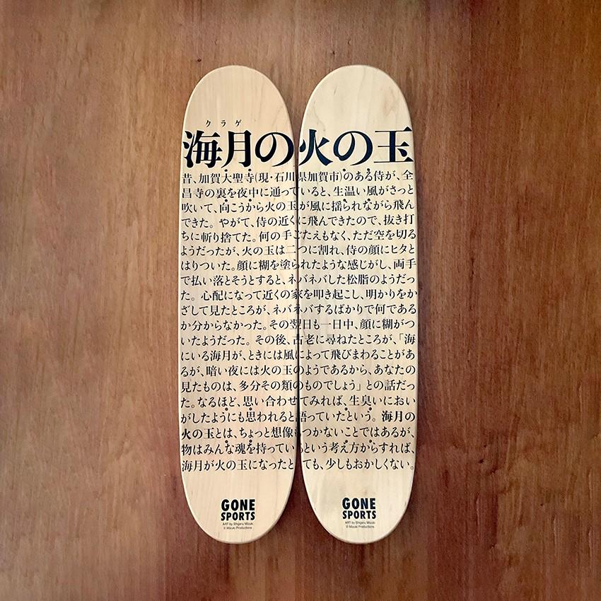【水木しげる】妖怪画 スケートボードデッキ(2枚set)＿海月の火の玉