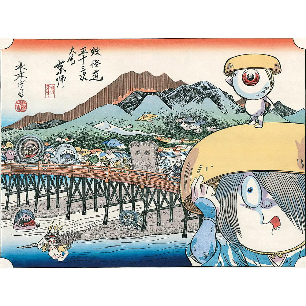 【水木しげる】浮世絵木版画「木版画 妖怪道五十三次 京師」