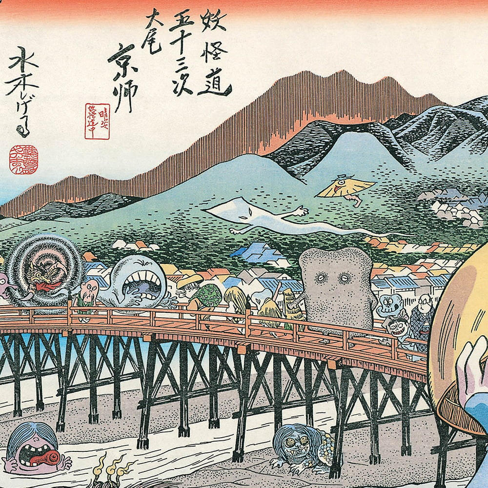 【水木しげる】浮世絵木版画「木版画 妖怪道五十三次 京師」