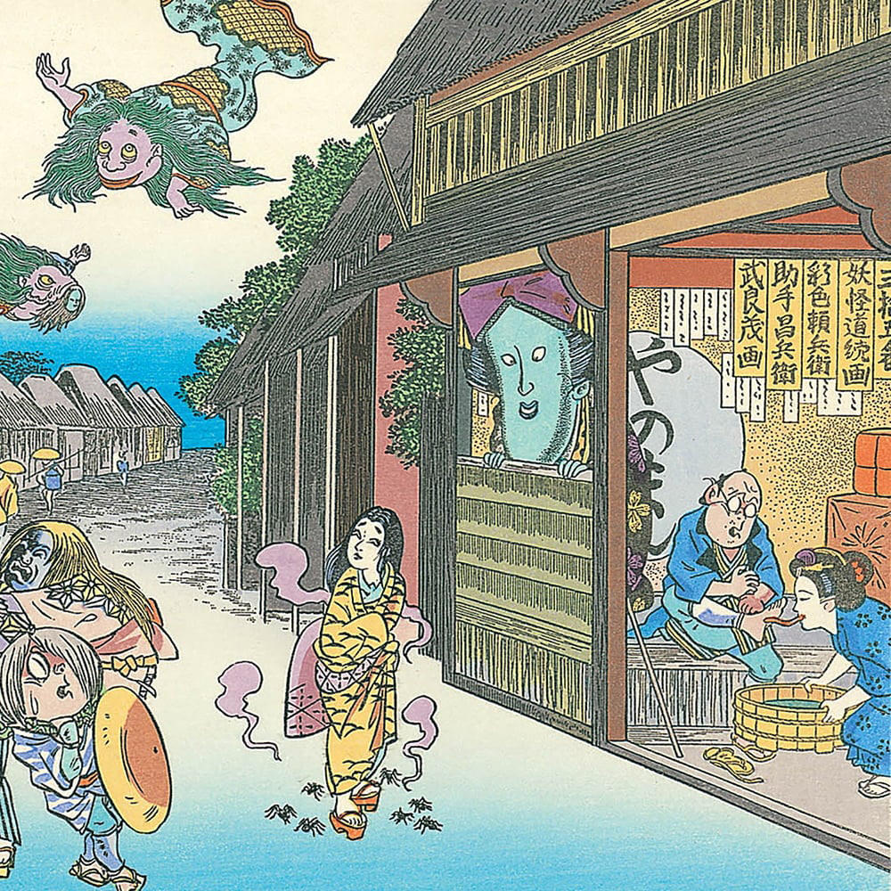 【水木しげる】浮世絵木版画「木版画 妖怪道五十三次 御油」