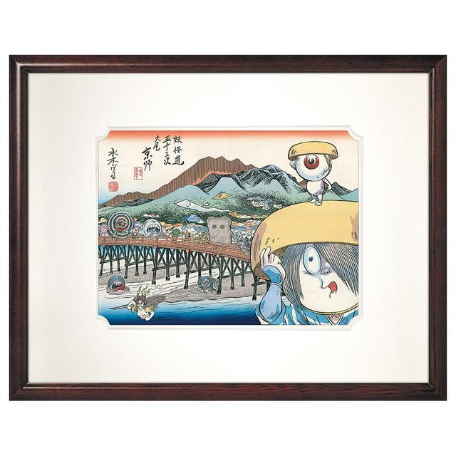 【水木しげる】浮世絵木版画「木版画 妖怪道五十三次 京師」