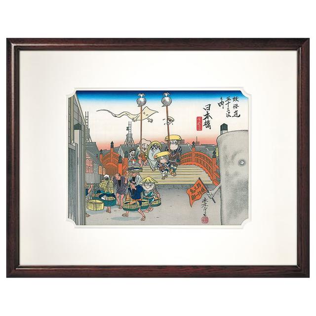 【水木しげる】浮世絵木版画「木版画 妖怪道五十三次 日本橋」