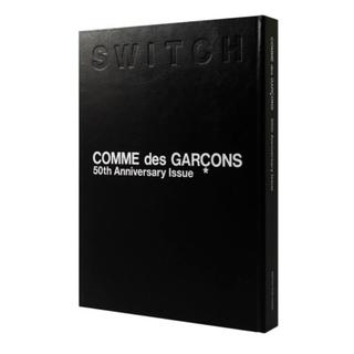 【特装版】SWITCH special edition COMME des GARCONS 50th Anniversary Issue